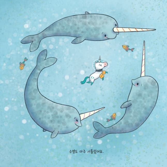 바다 유니콘