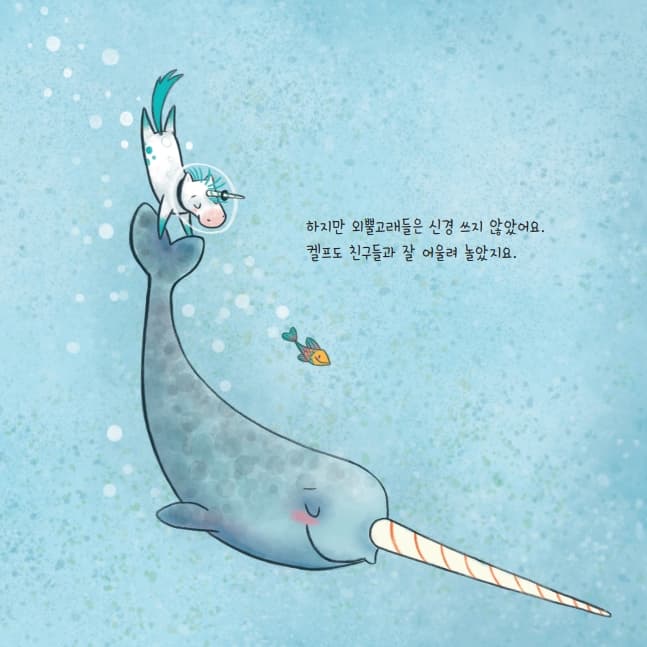 바다 유니콘