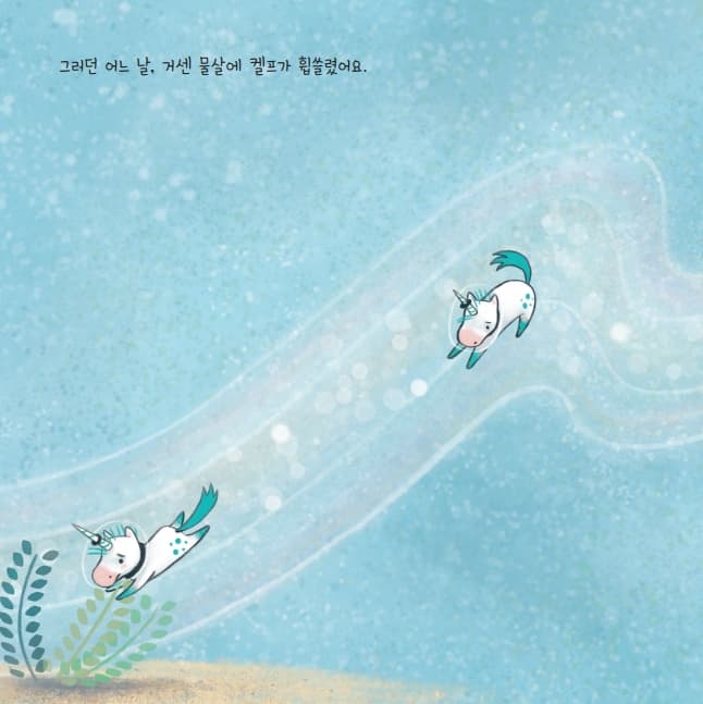 바다 유니콘