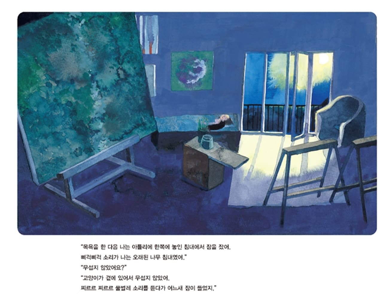 바닷가 아틀리에