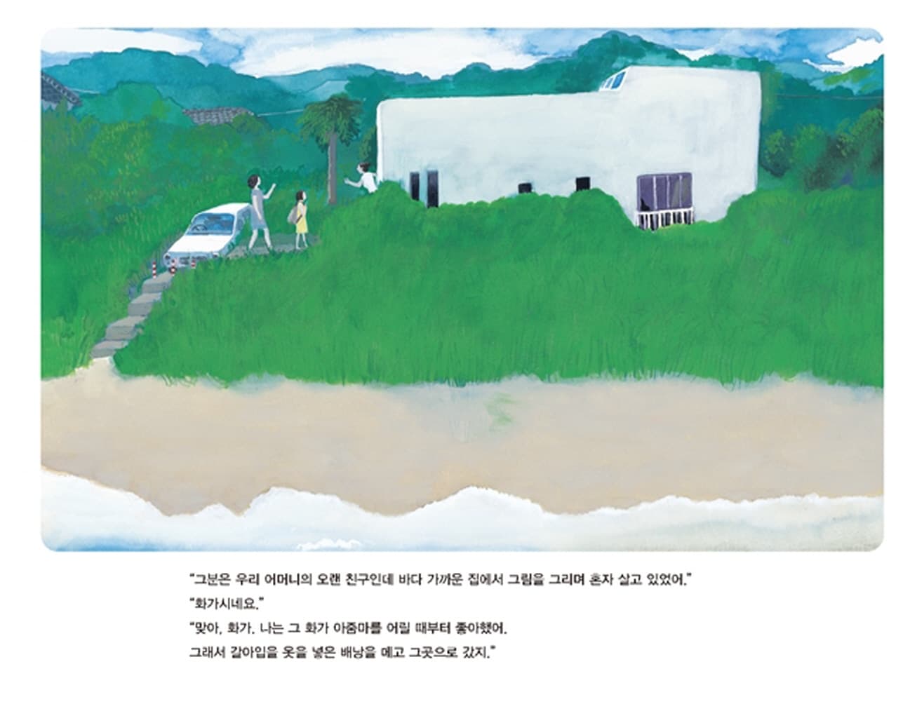 바닷가 아틀리에