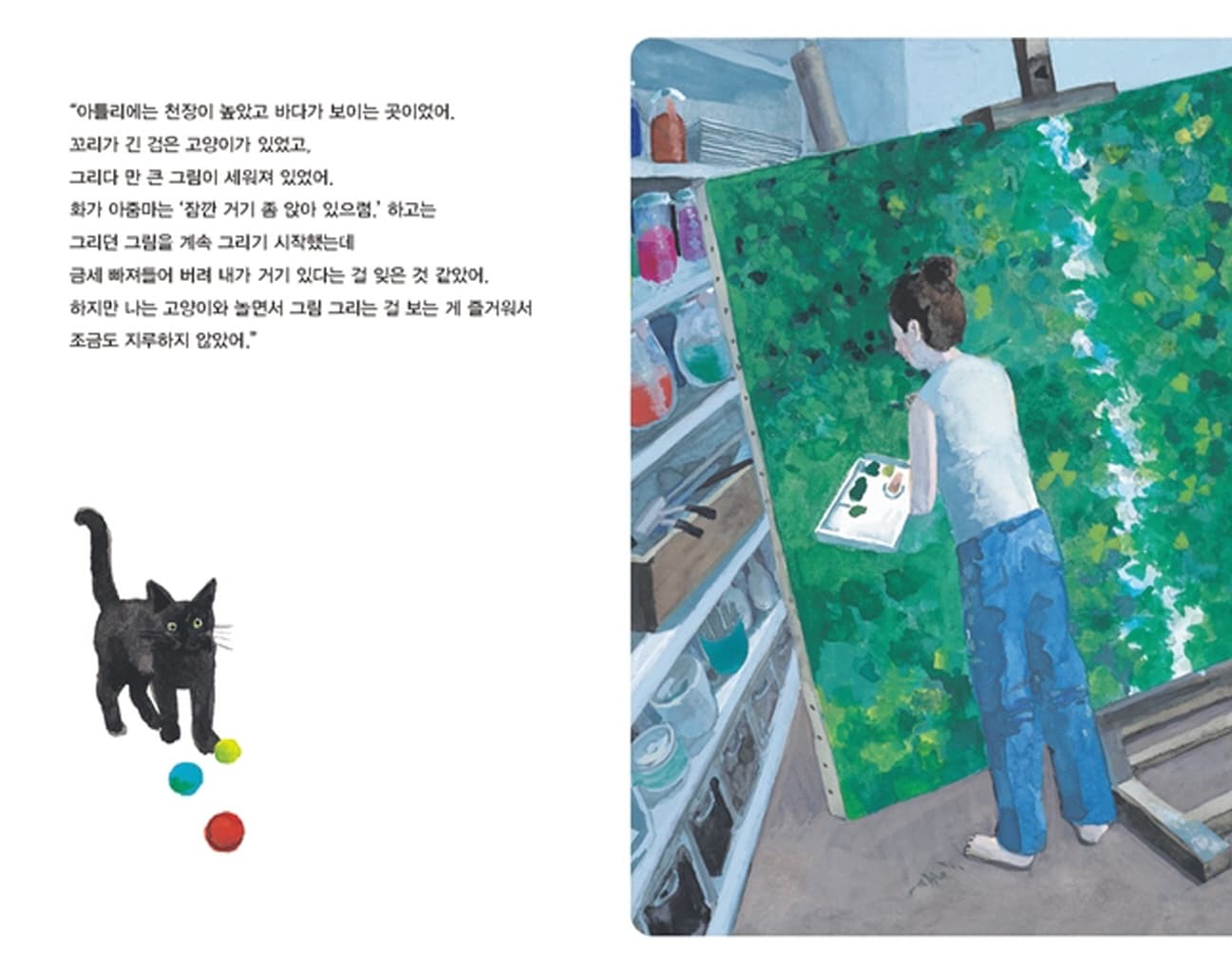 바닷가 아틀리에