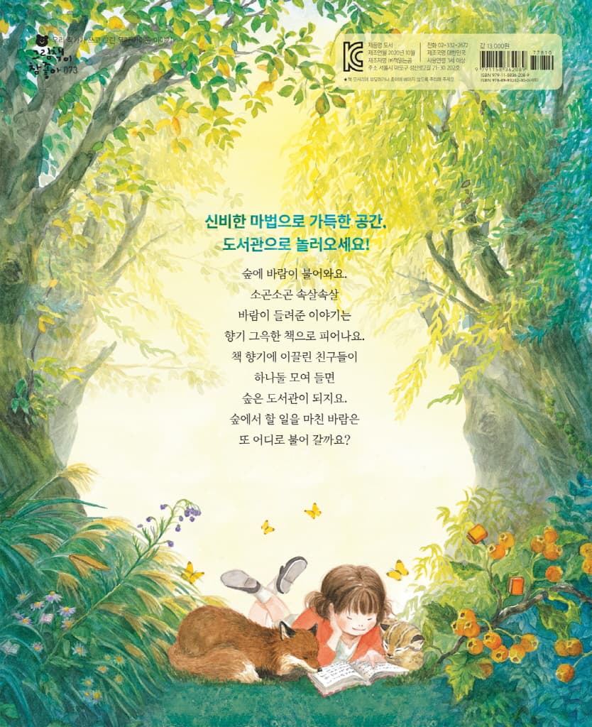 바람숲 도서관