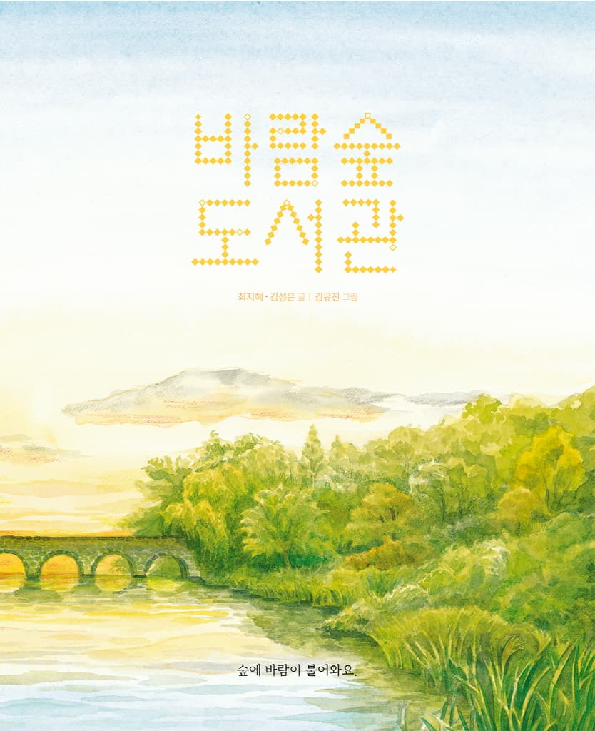 바람숲 도서관