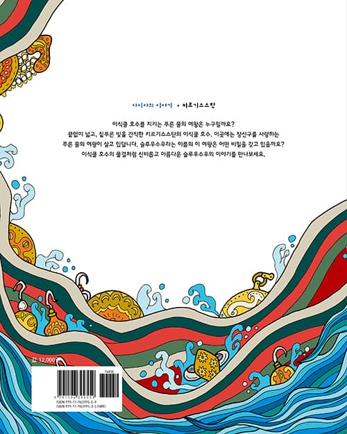 이식쿨 호수의 술루우수우