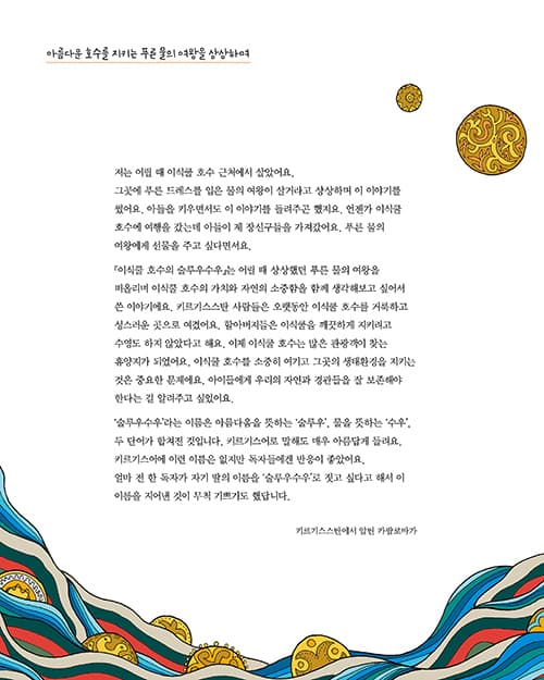이식쿨 호수의 술루우수우