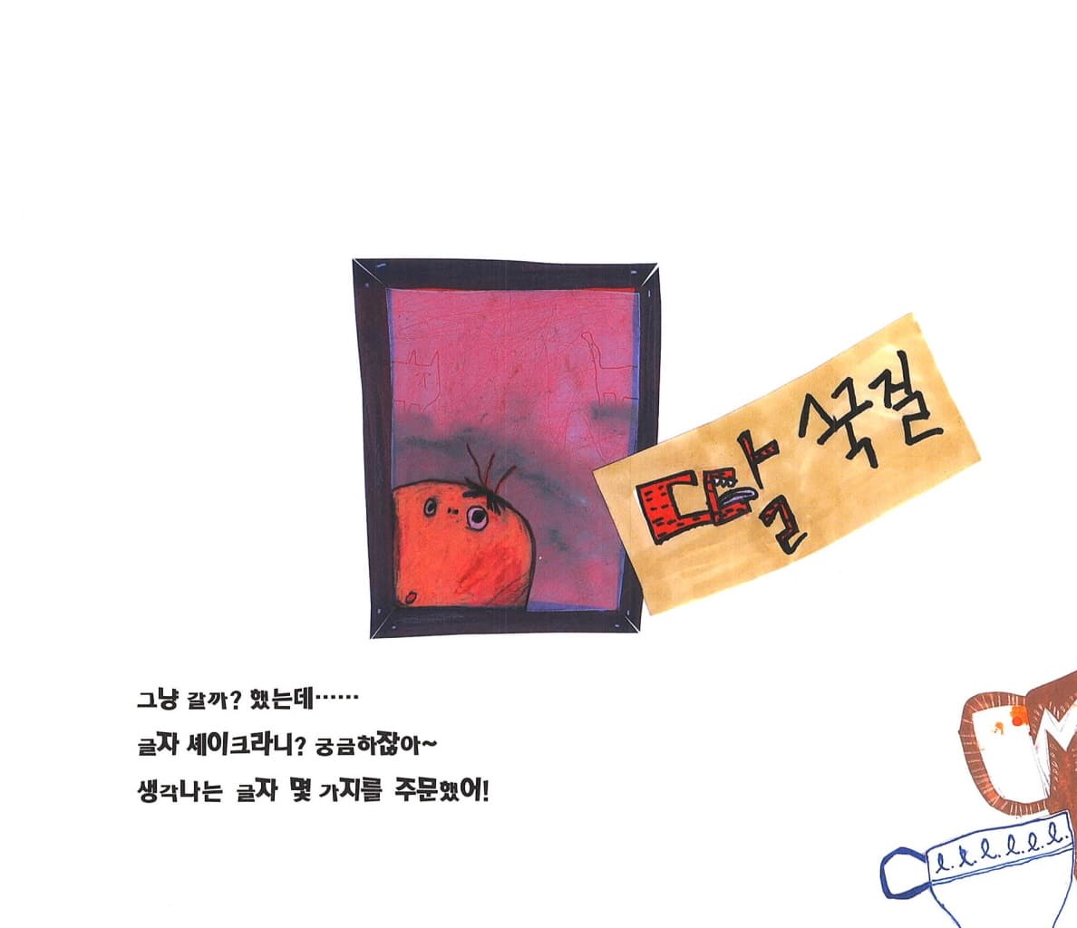 글자 셰이크