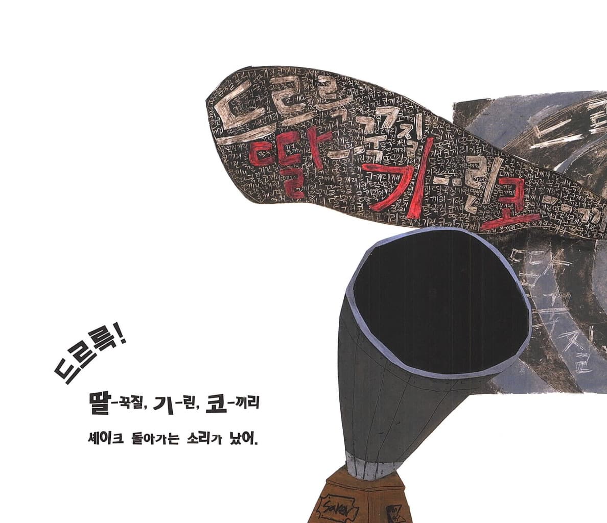 글자 셰이크