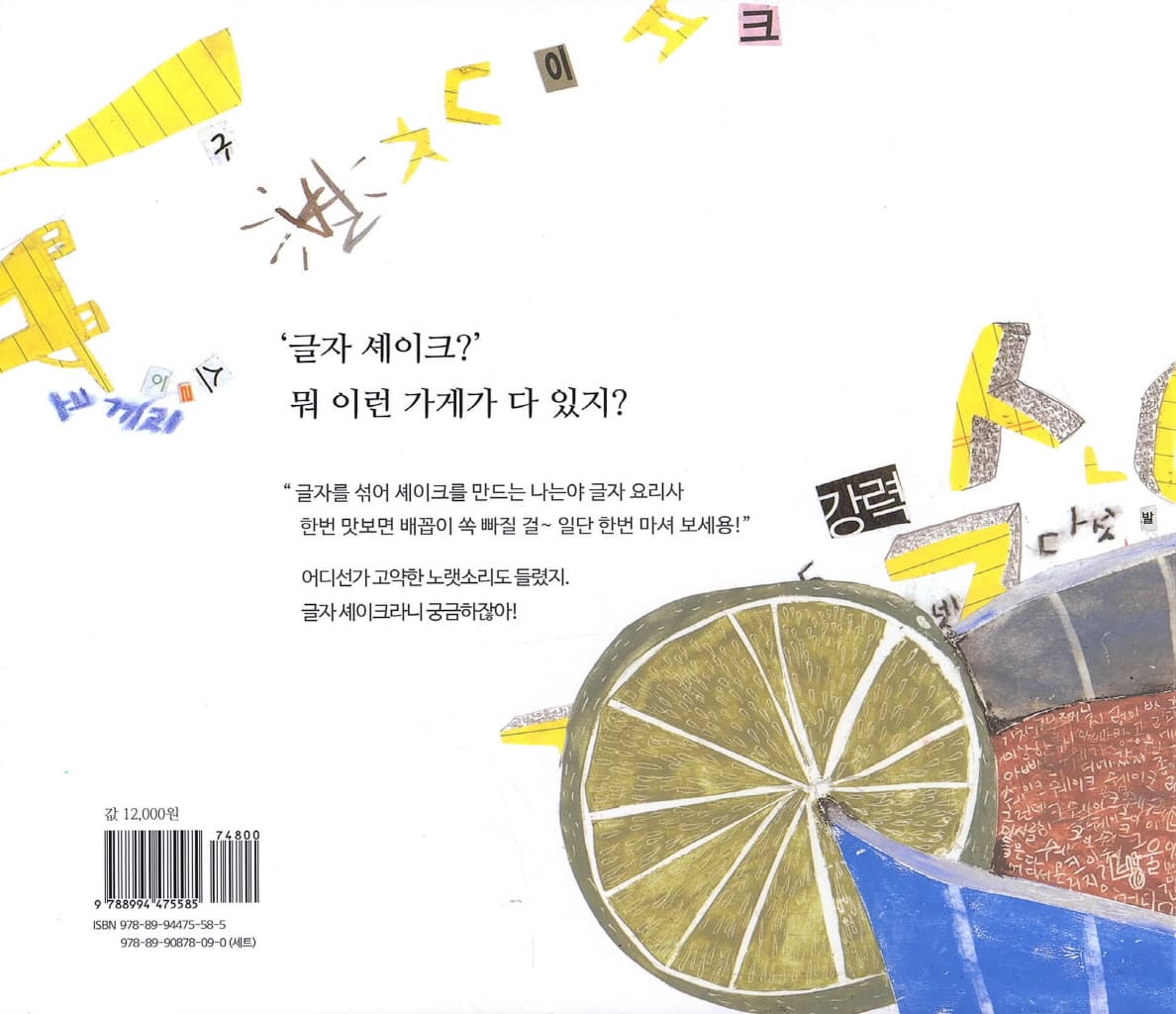 글자 셰이크