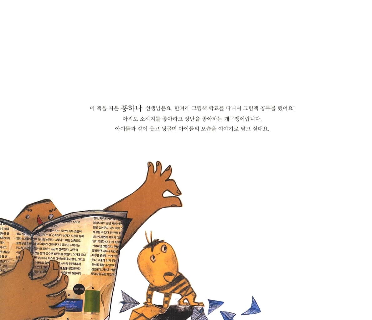 글자 셰이크