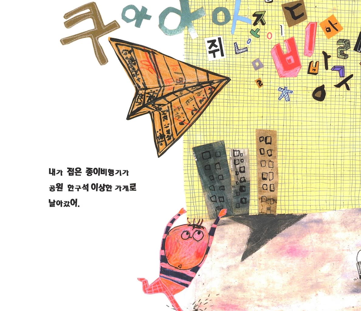 글자 셰이크