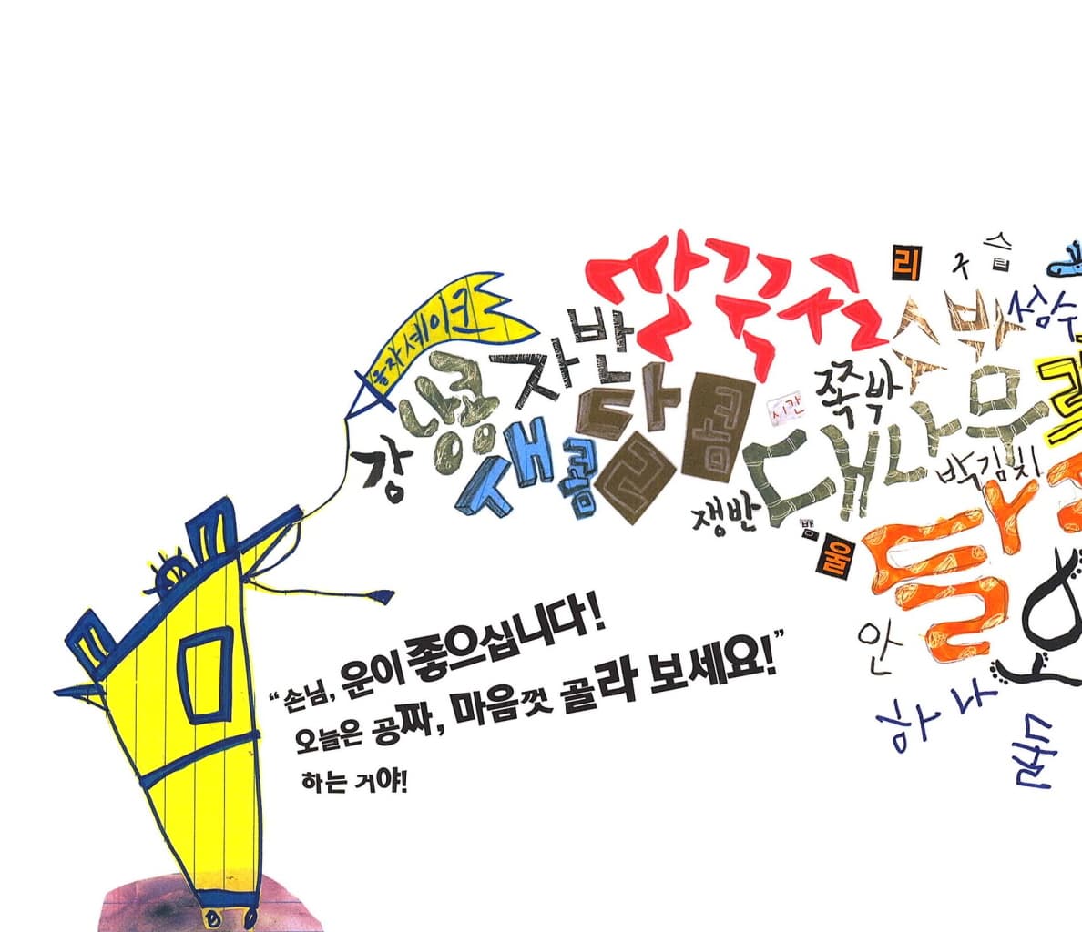 글자 셰이크