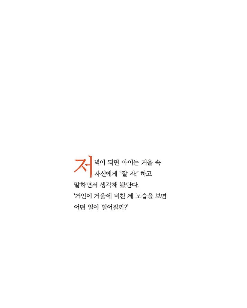 거울을 든 아이
