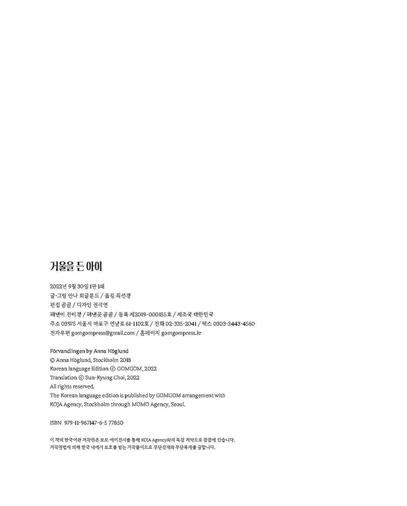 거울을 든 아이