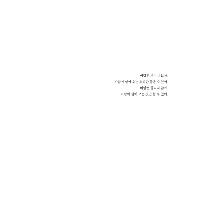 바람은 보이지 않아