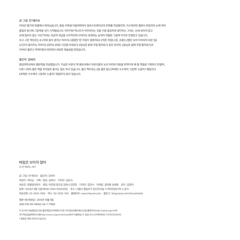 바람은 보이지 않아