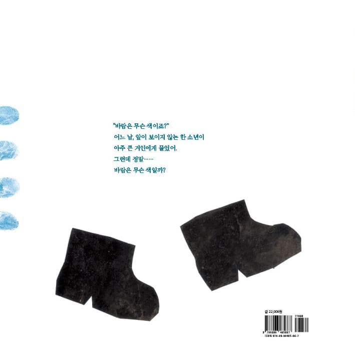 바람은 보이지 않아
