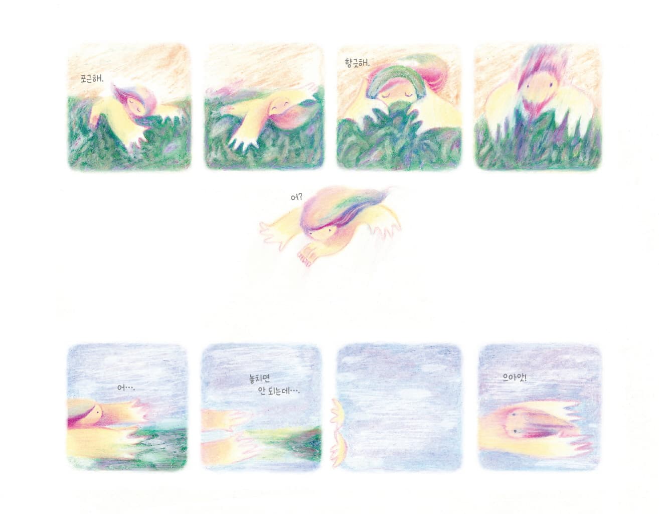 바람이 따듯해