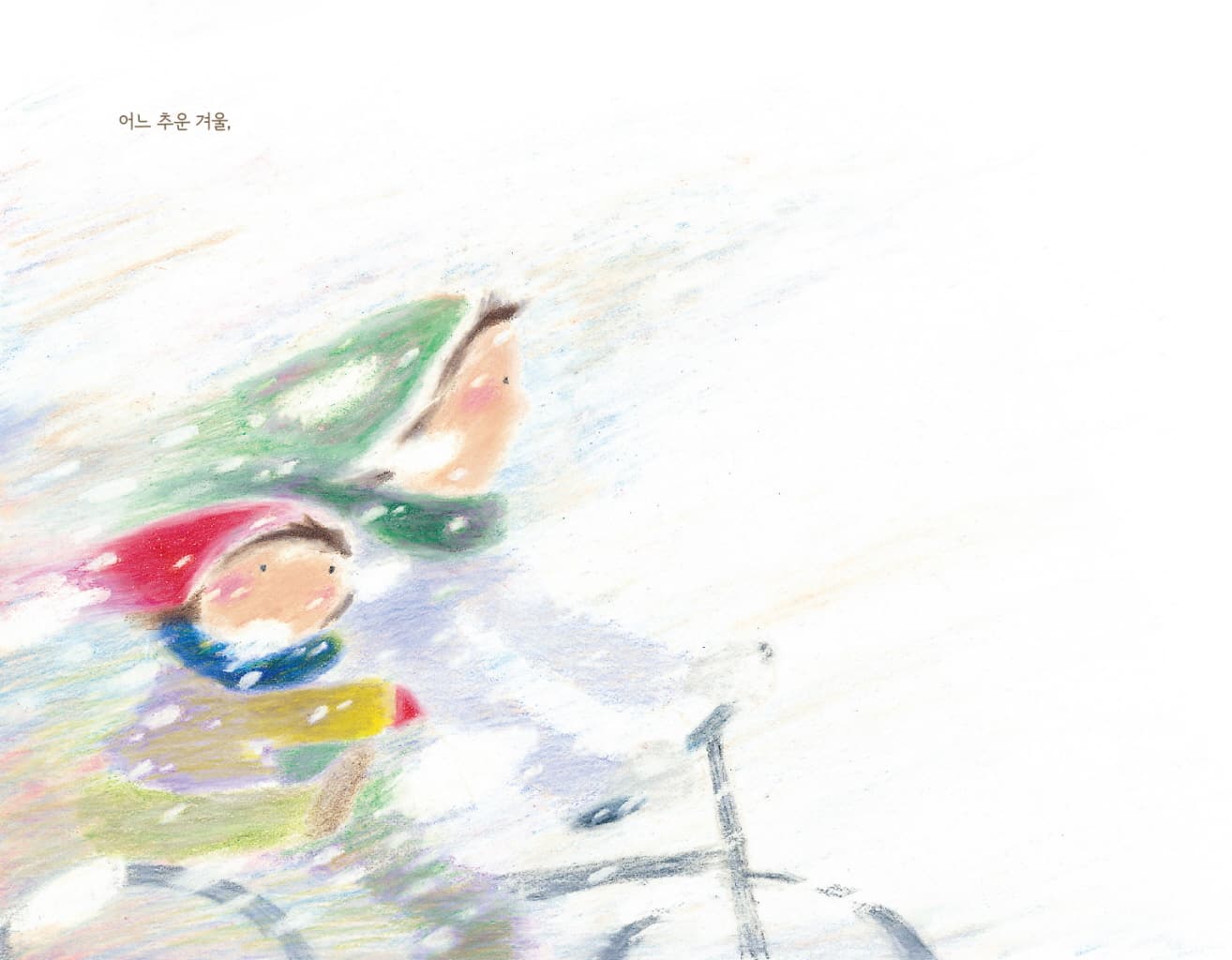 바람이 따듯해