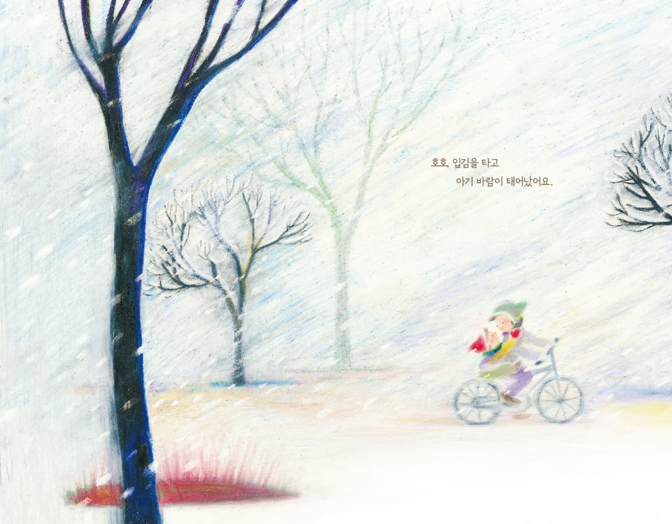 바람이 따듯해