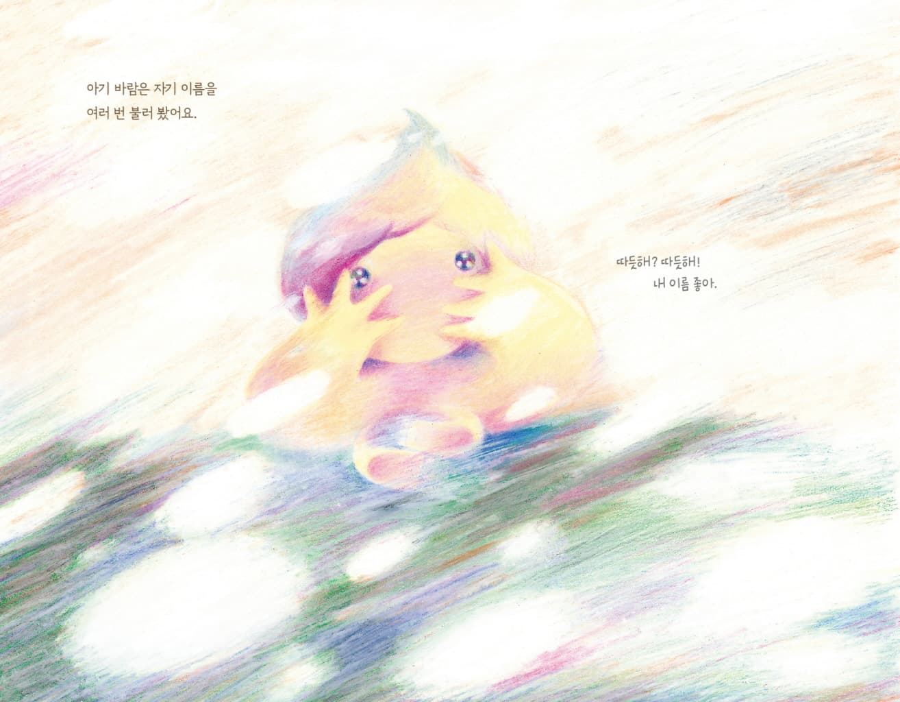바람이 따듯해