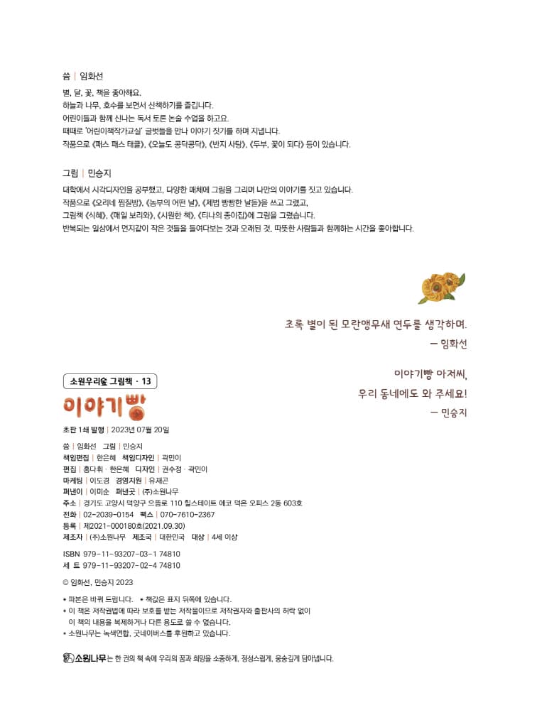 이야기빵