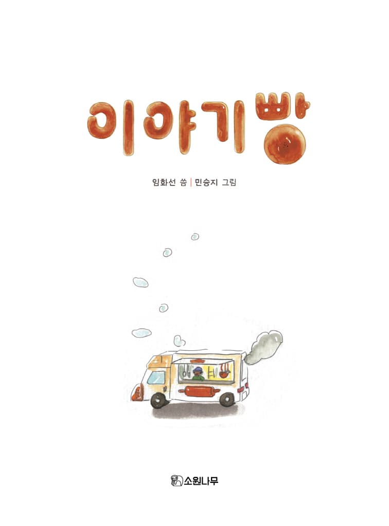 이야기빵