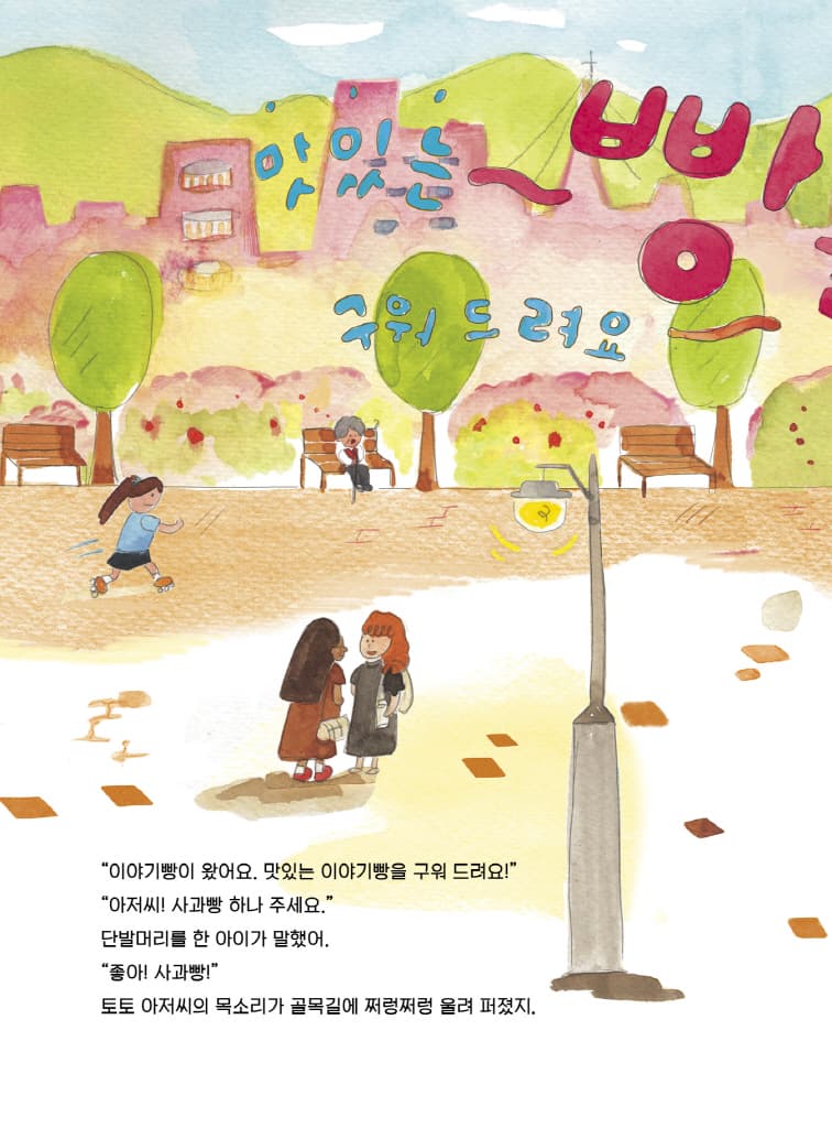 이야기빵
