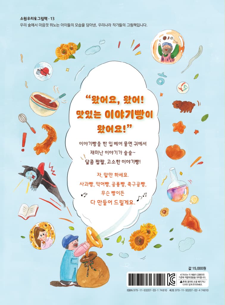 이야기빵