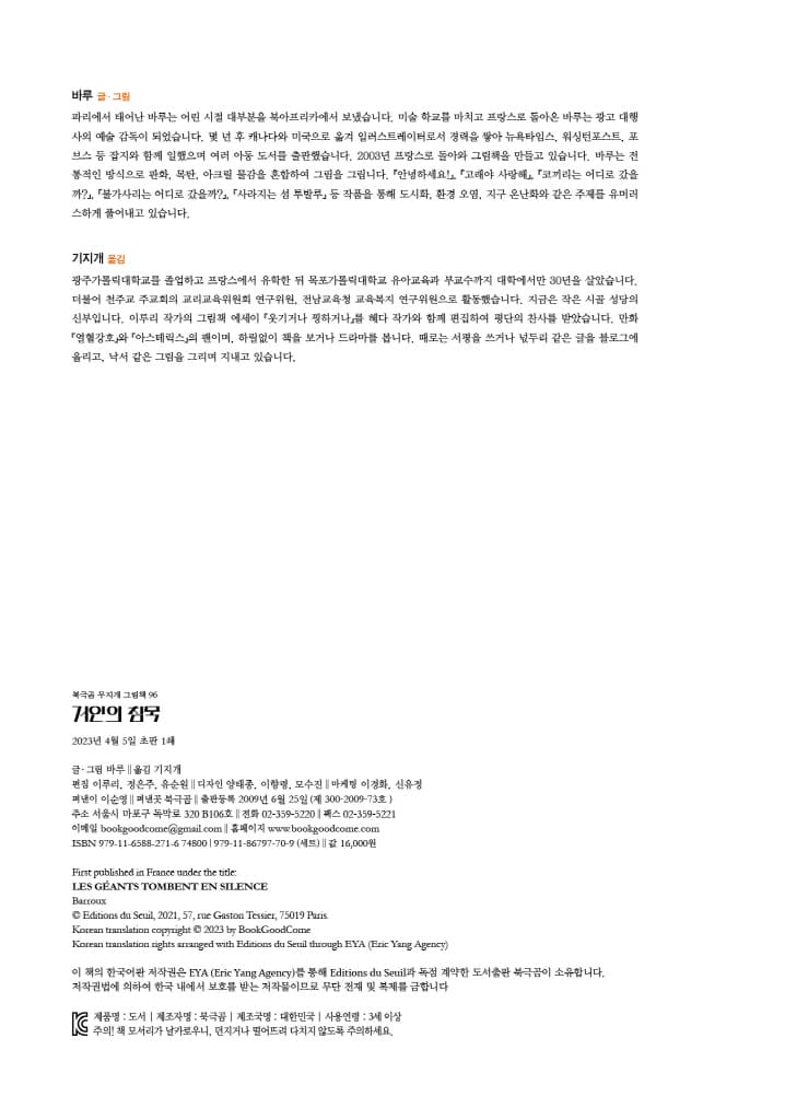 거인의 침묵