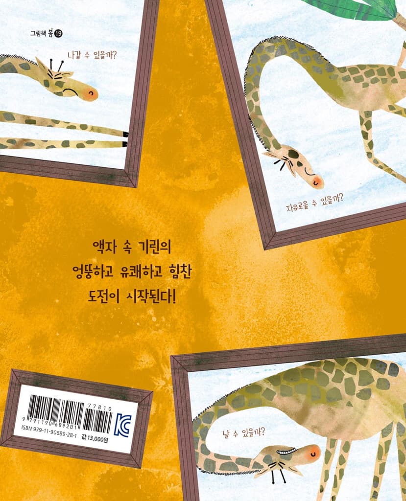 기린의 날개
