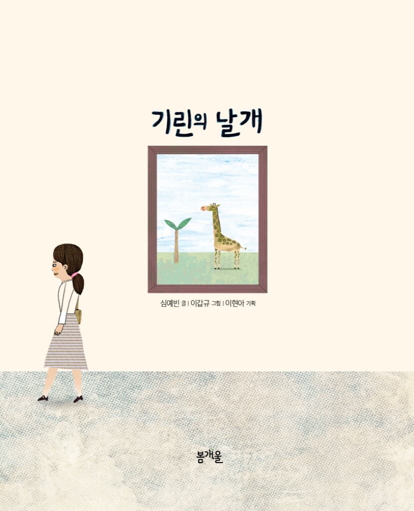 기린의 날개
