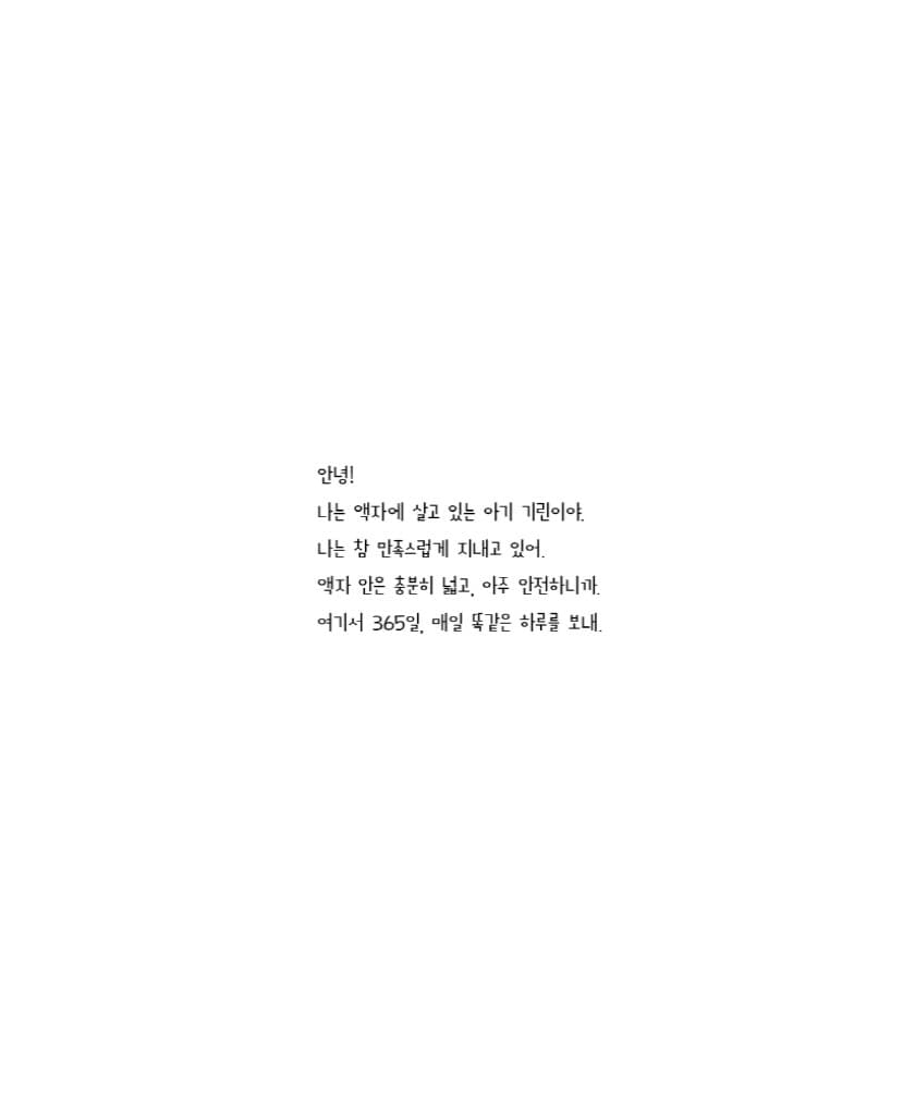 기린의 날개