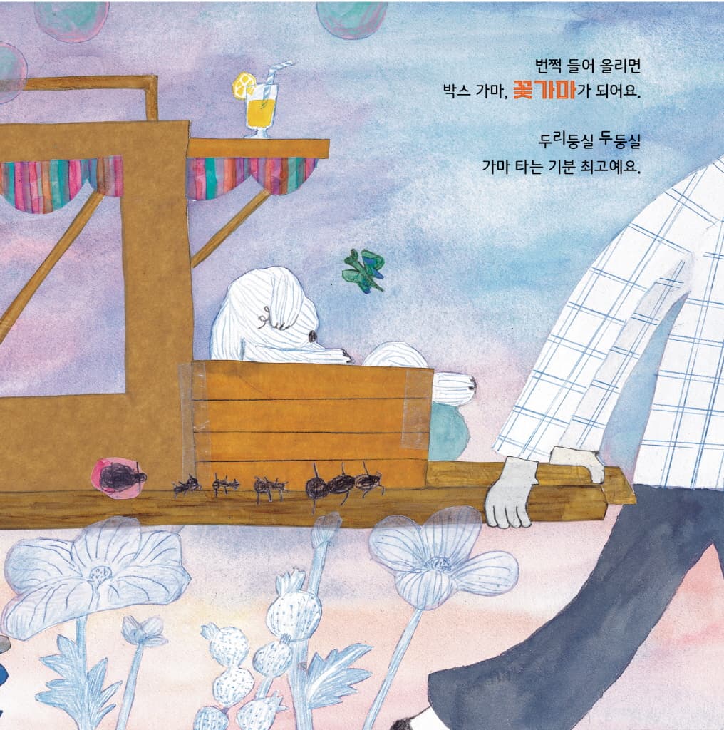 박스 놀이터