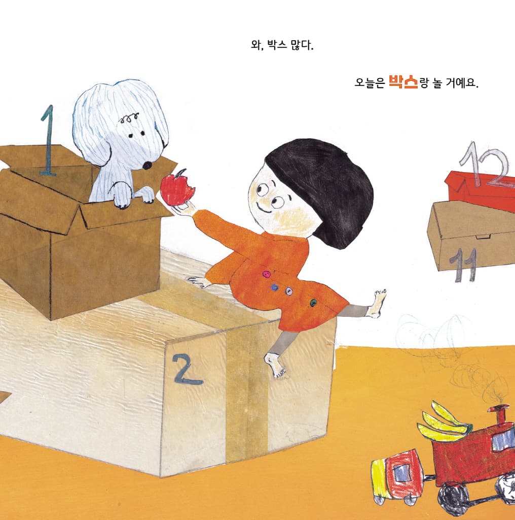 박스 놀이터