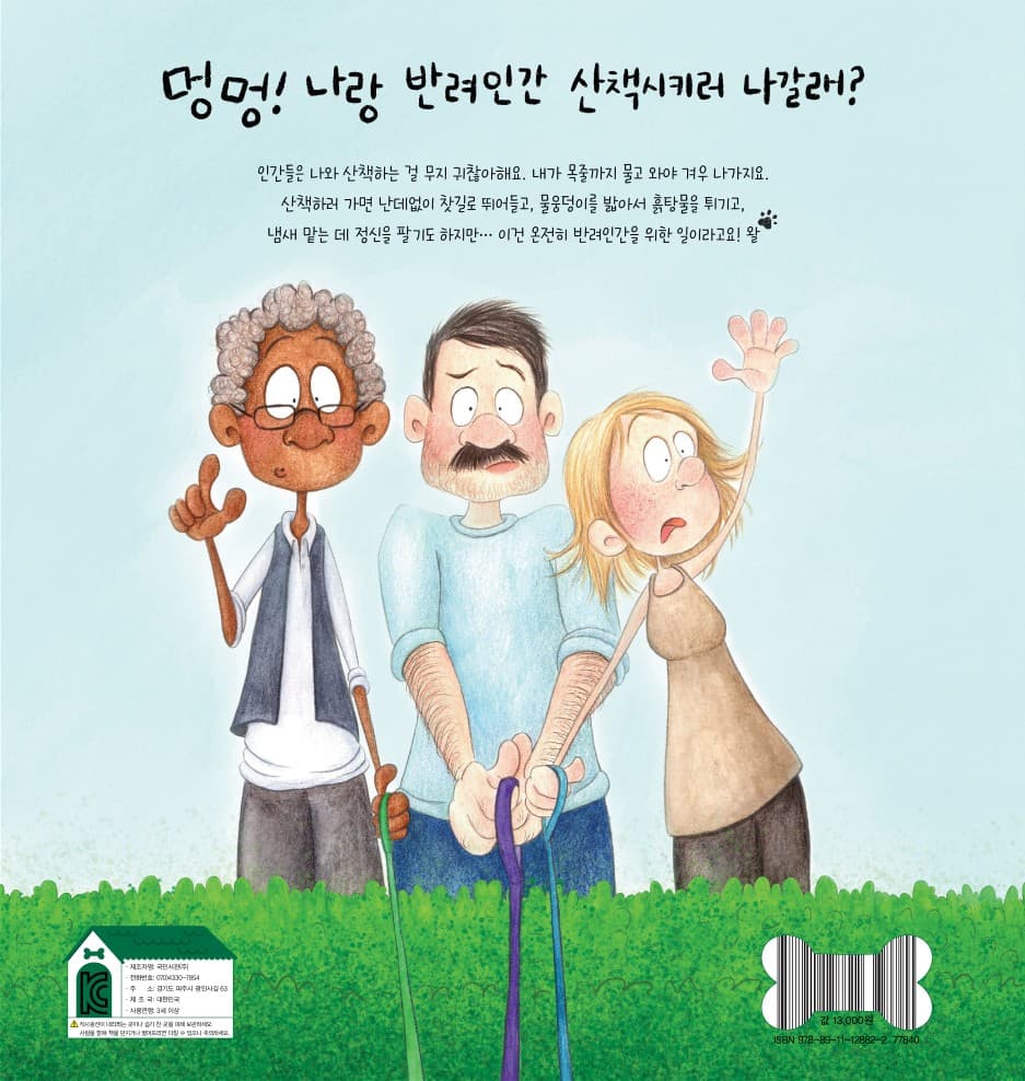 반려인간 산책시키기