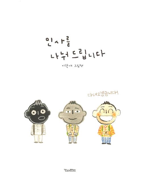 인사를 나눠드립니다