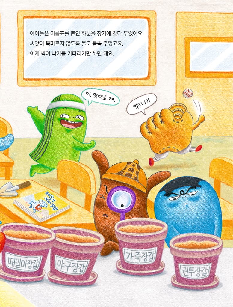 거짓말이 뿡뿡, 고무장갑!