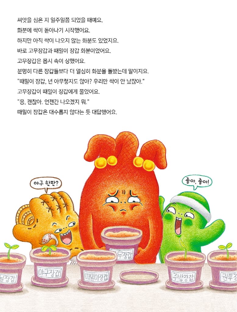 거짓말이 뿡뿡, 고무장갑!
