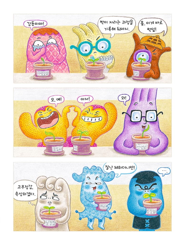 거짓말이 뿡뿡, 고무장갑!