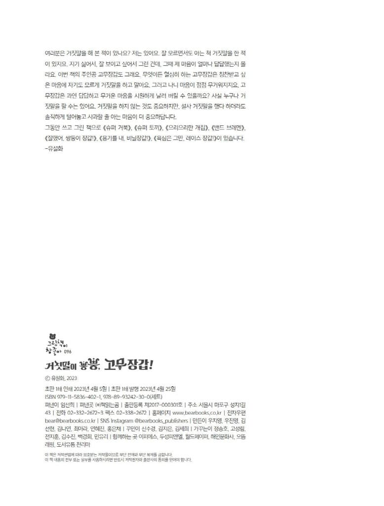 거짓말이 뿡뿡, 고무장갑!