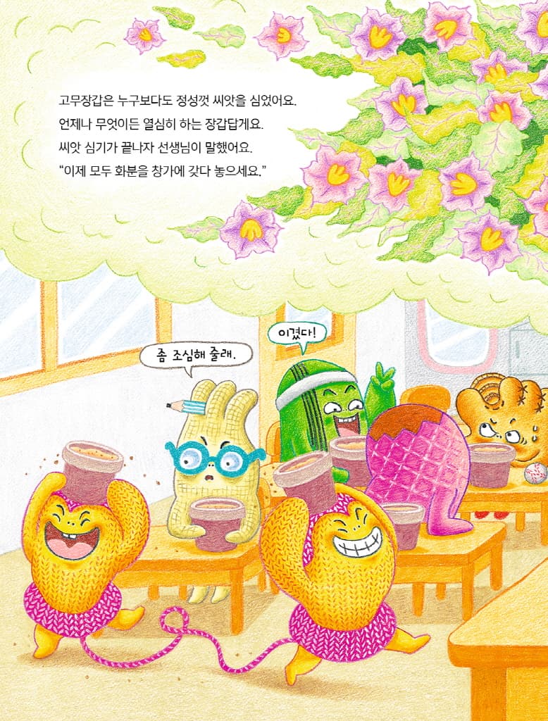 거짓말이 뿡뿡, 고무장갑!