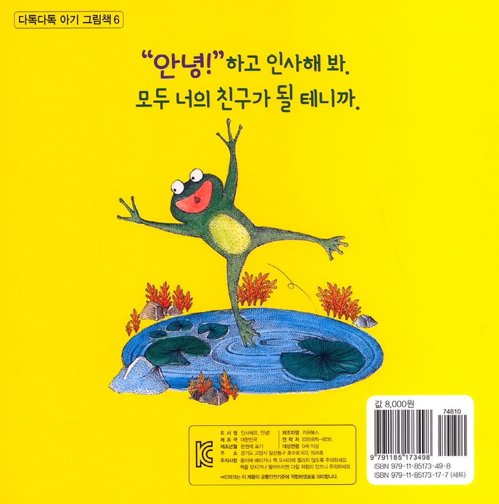 인사해요, 안녕!