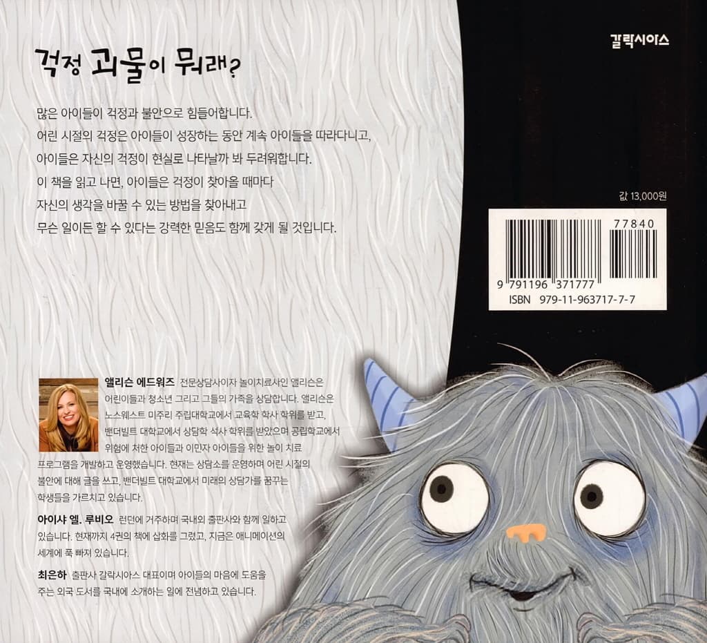 걱정 괴물이 뭐래?