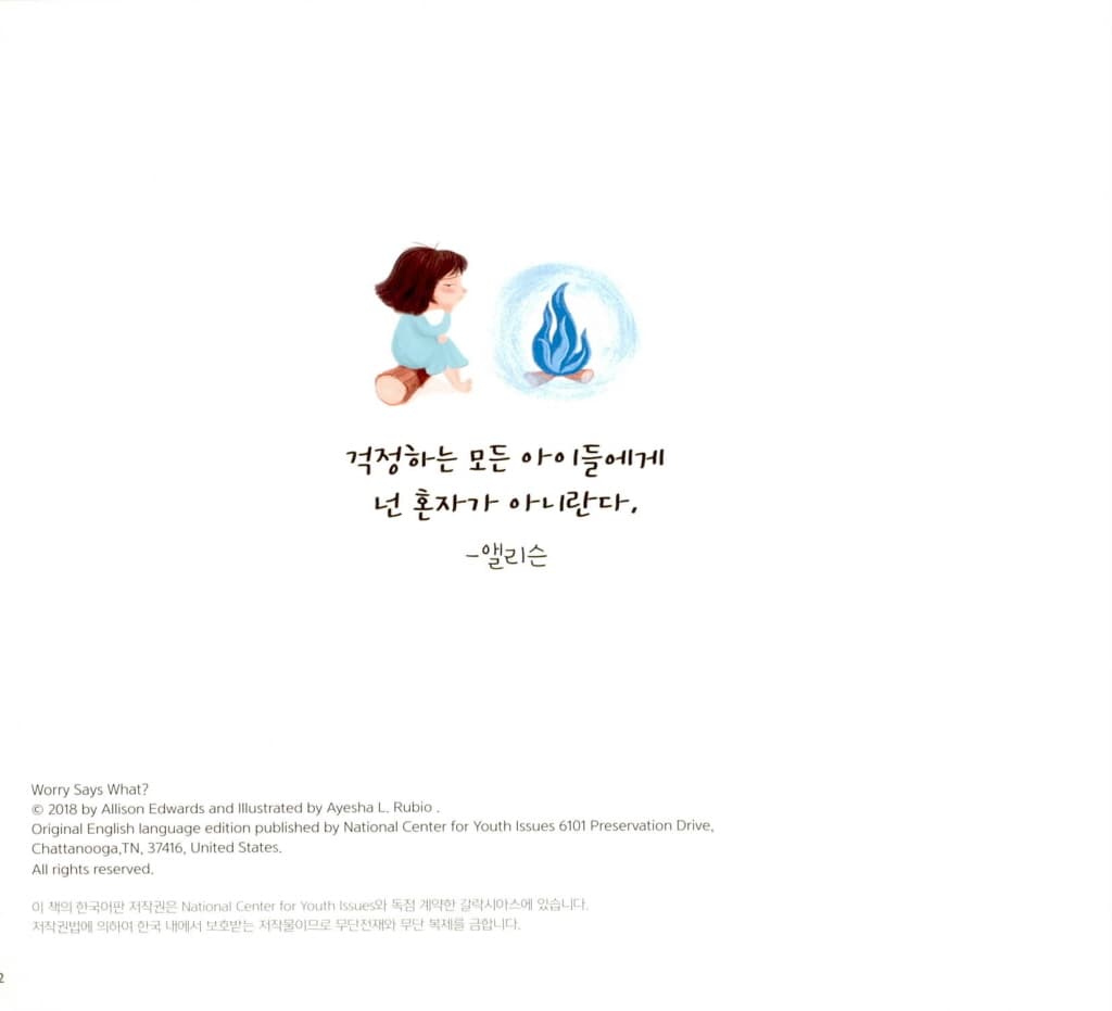 걱정 괴물이 뭐래?