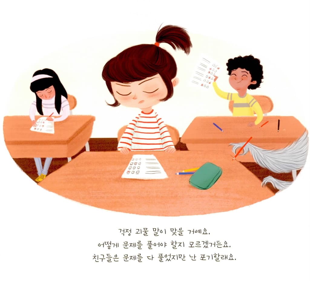 걱정 괴물이 뭐래?