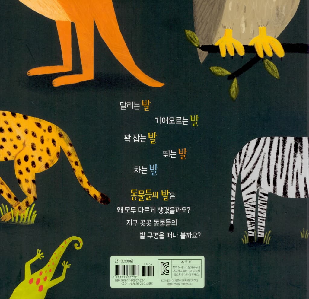 발, 발, 누구 발?