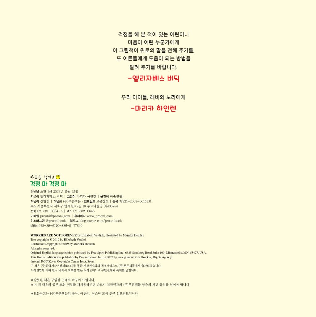 걱정 마 걱정 마