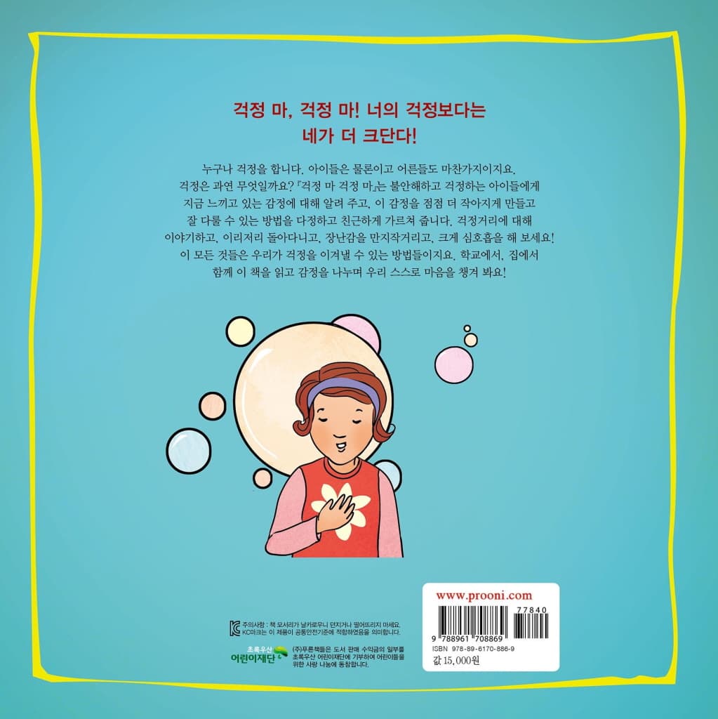 걱정 마 걱정 마