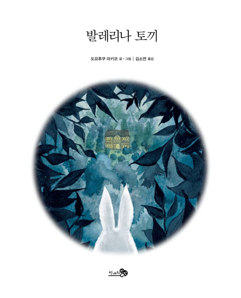 발레리나 토끼